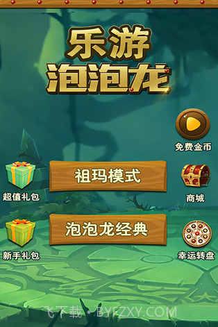 乐游泡泡龙截图1 乐游泡泡龙截图1