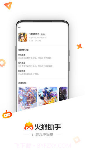 火猴助手免费版截图2