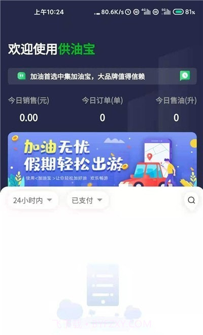 中集供油宝截图3