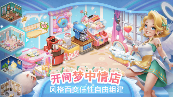 开间咖啡厅截图3