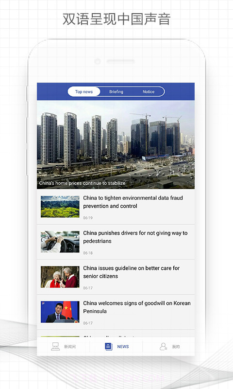 国新发布v1.1.3截图3