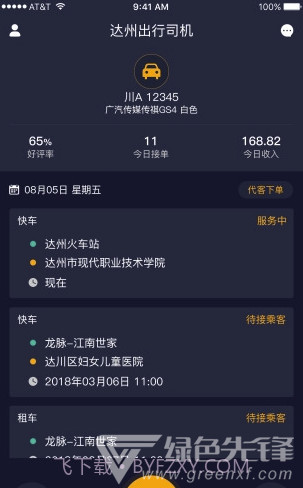 来福车主接单V1.0.1 截图2