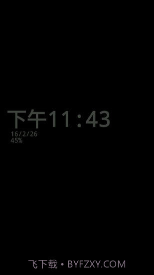 手机息屏时钟截图2