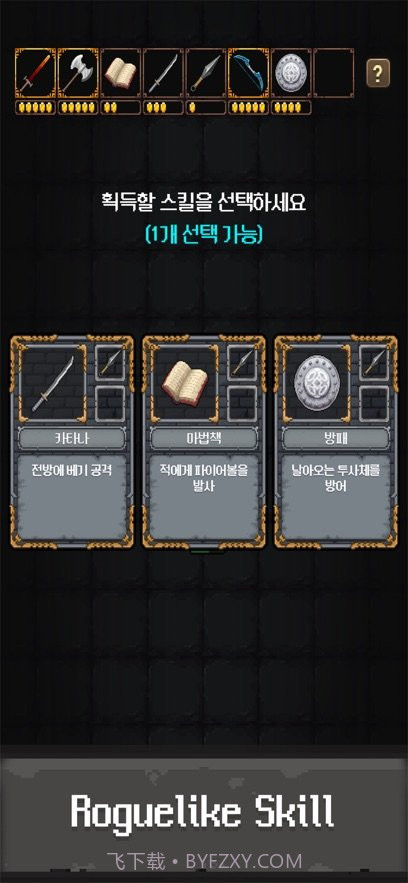 地牢地牢幸存者截图2