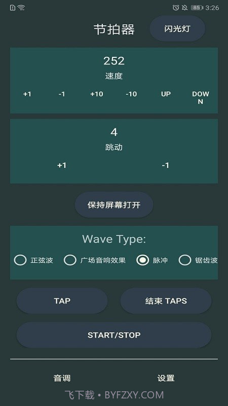 天音节拍器截图1
