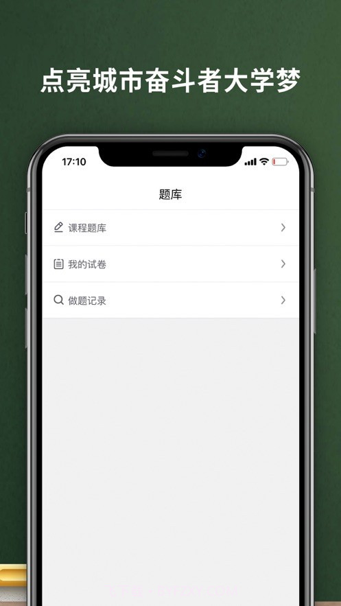 易码云课堂截图2