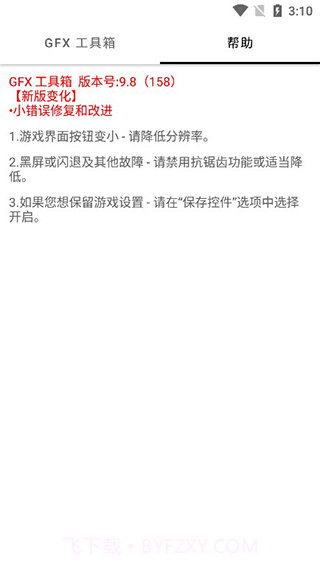 8p比例修改器无黑边截图3