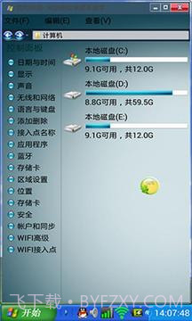 xp主题之魔伴桌面主题(XP主题)截图2