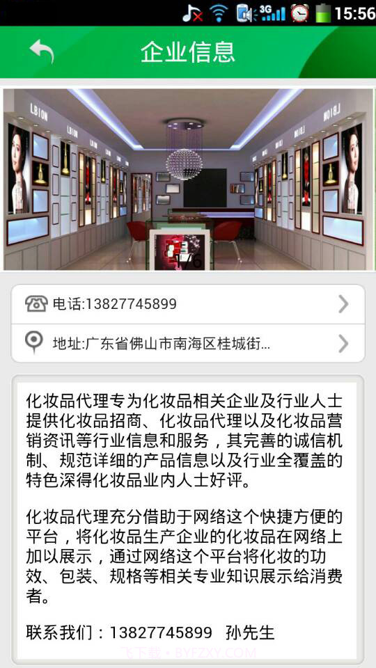 化妆品截图5 化妆品截图5