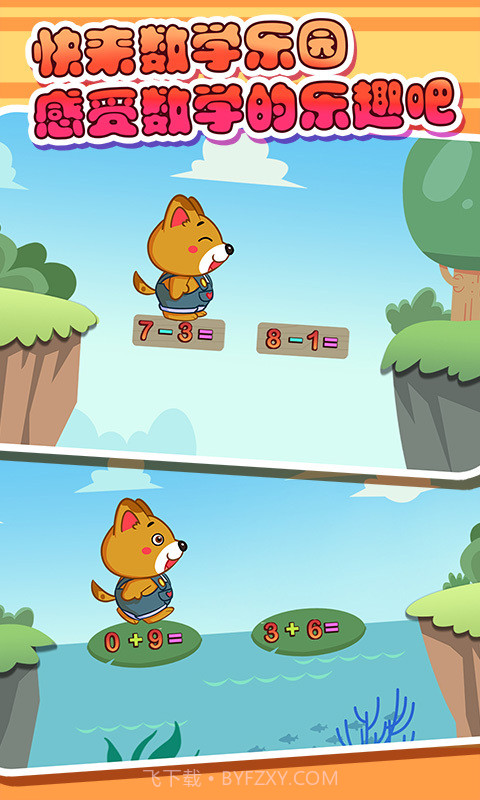 儿童宝贝数学乐园截图5
