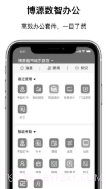 数智移动办公系统截图2