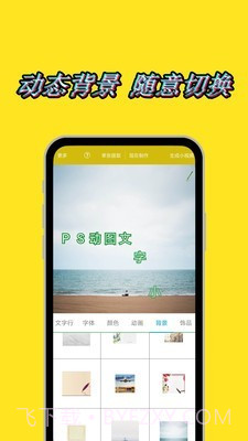 动态文字秀秀免费版截图2 动态文字秀秀免费版截图2