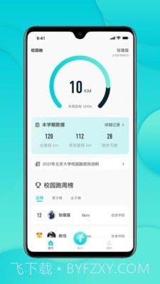 跑付校园截图1 跑付校园截图1