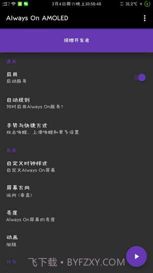 手机息屏时钟截图3