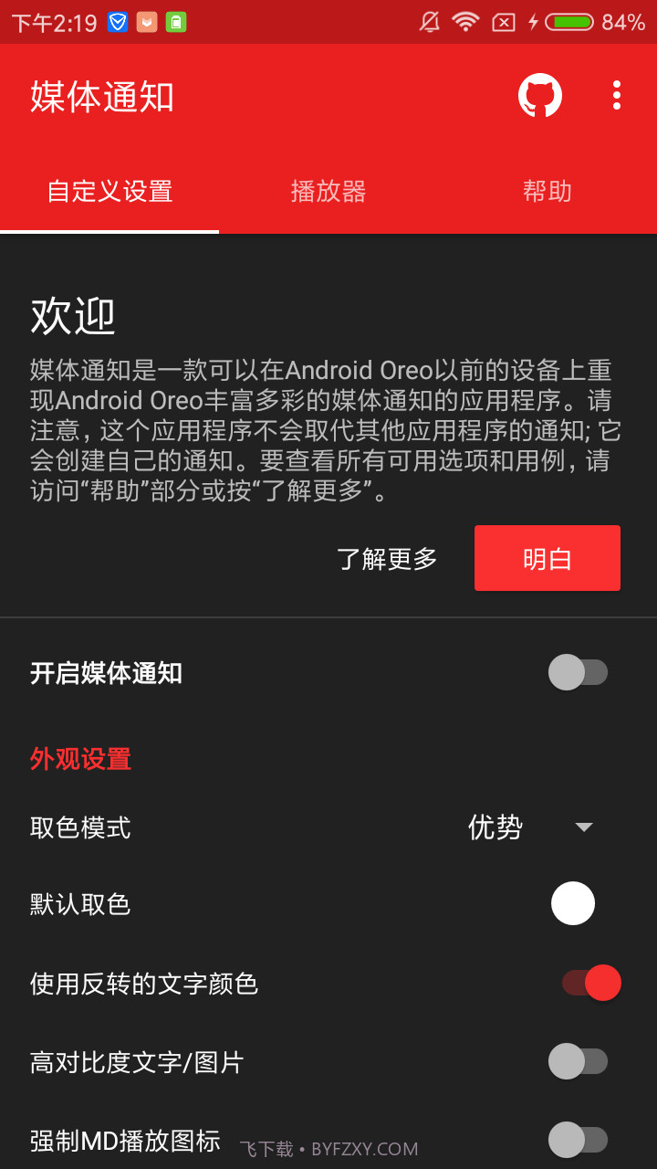 Android O样式音乐状态栏(Media Notification)截图1