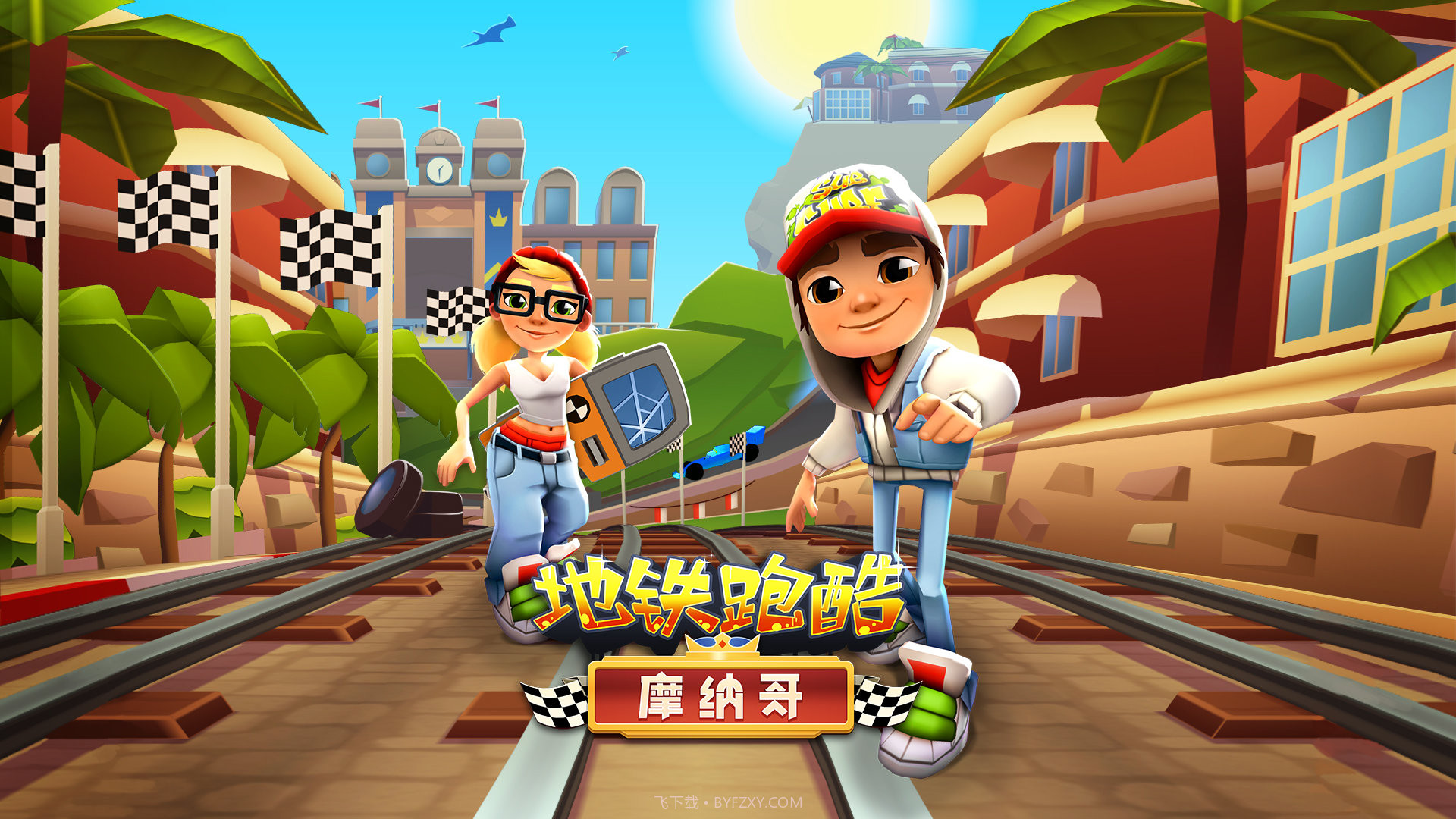 地铁跑酷全皮肤全滑板全背饰截图4