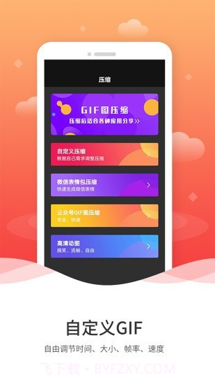动图GIF制作免费截图2 动图GIF制作免费截图2