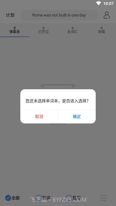 弹幕记忆背单词截图1