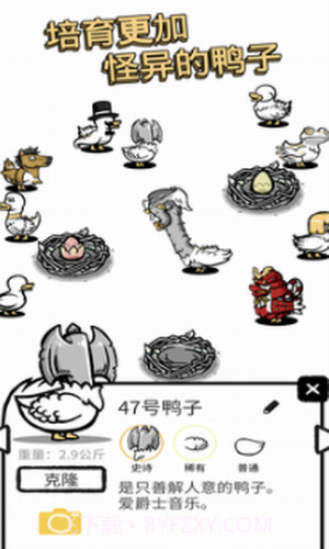 怪鸭世界截图2
