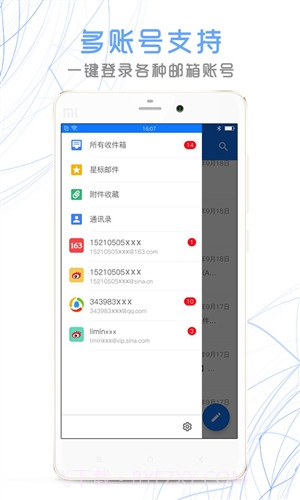 新浪邮箱截图4