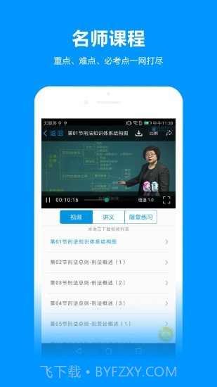 独角兽网校截图3