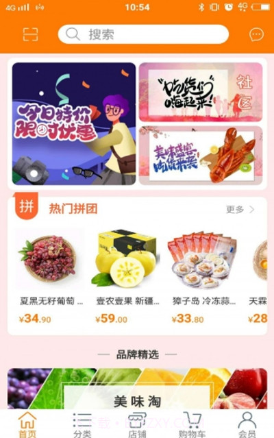 美味淘美食截图2