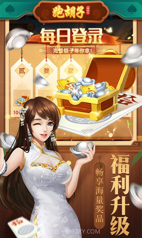 同城游跑胡子截图5