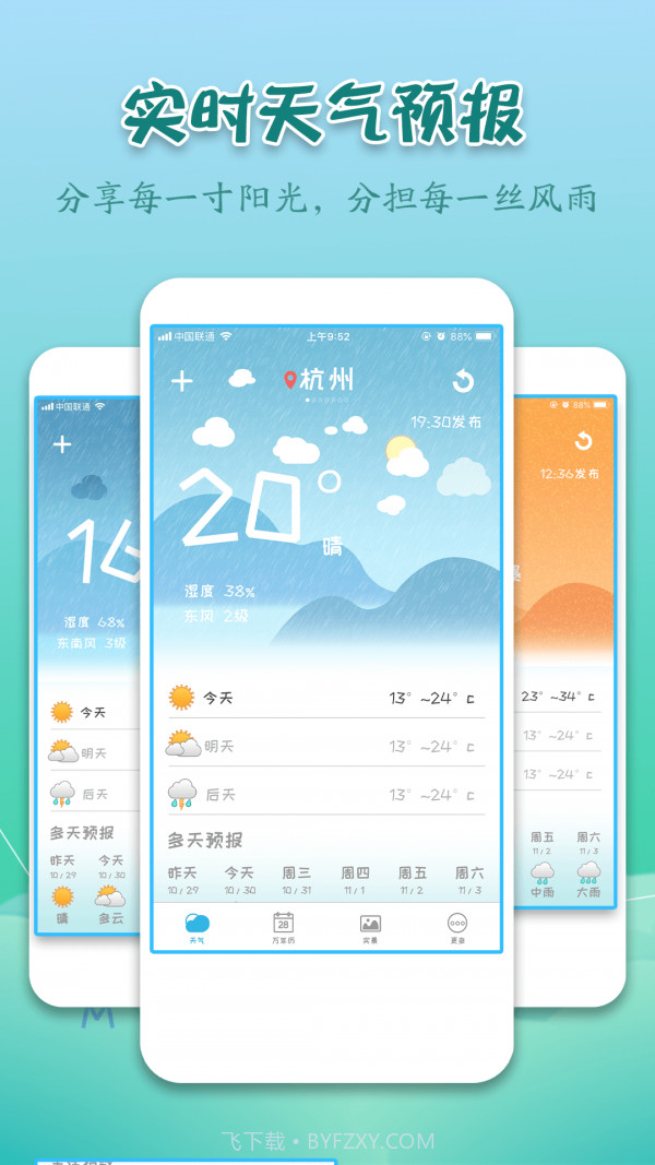 实景天气预报截图1 实景天气预报截图1