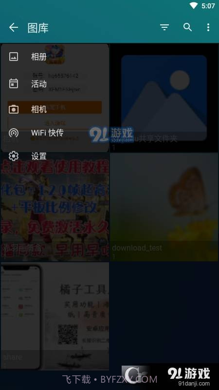QuickPic画廊(快图浏览)截图4