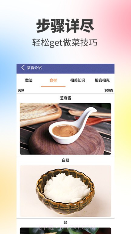 阳光餐厅官方版截图2