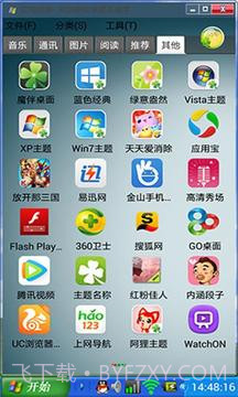 xp主题之魔伴桌面主题(XP主题)截图3