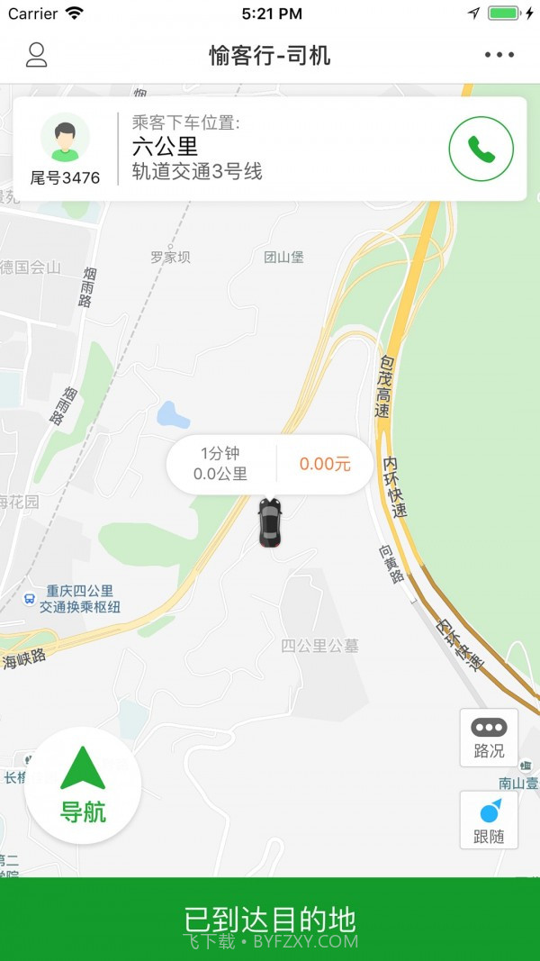 愉客行网约司机截图5