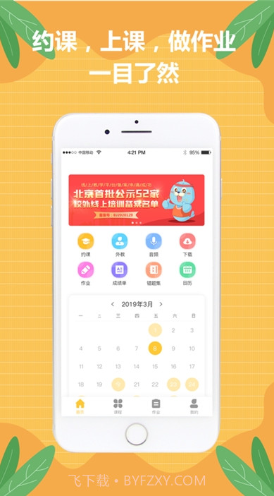 佳音英语APP截图1 佳音英语APP截图1