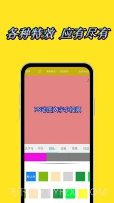 动态文字秀秀免费版截图5 动态文字秀秀免费版截图5