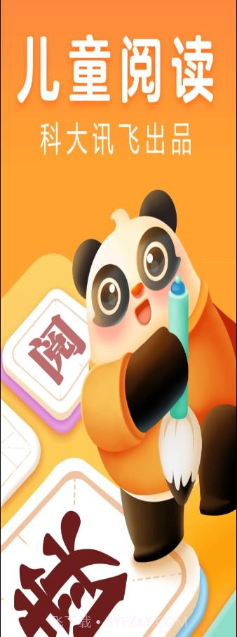 讯飞熊小球阅读截图1