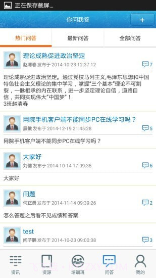 中邮网院截图4 中邮网院截图4