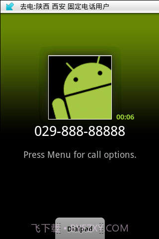 盛名来电通截图2