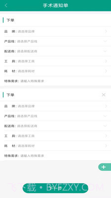华易医疗医院平台截图3