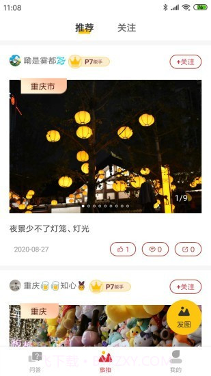 拼了去重庆截图3 拼了去重庆截图3