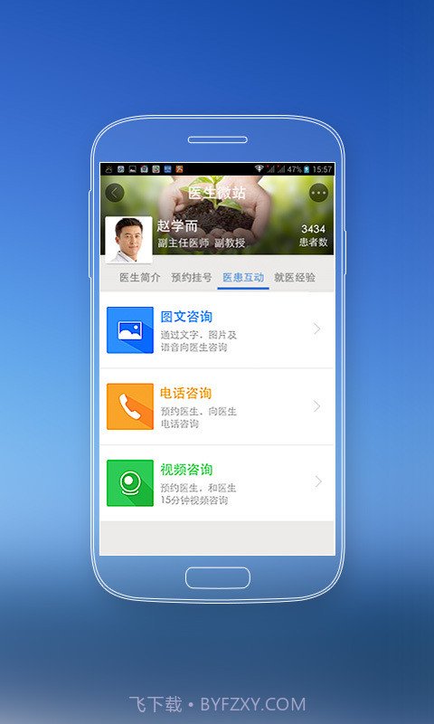 常州移动医疗截图2 常州移动医疗截图2