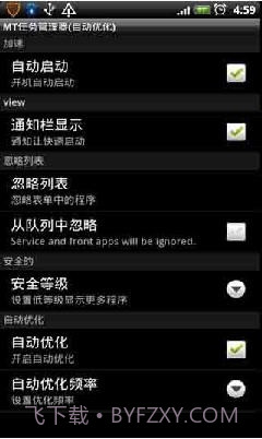 省电任务管理器截图4