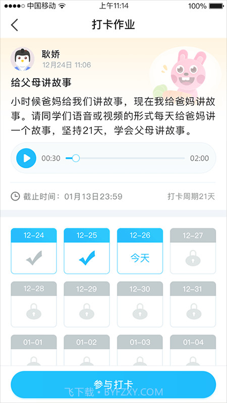 畅言晓学截图5 畅言晓学截图5