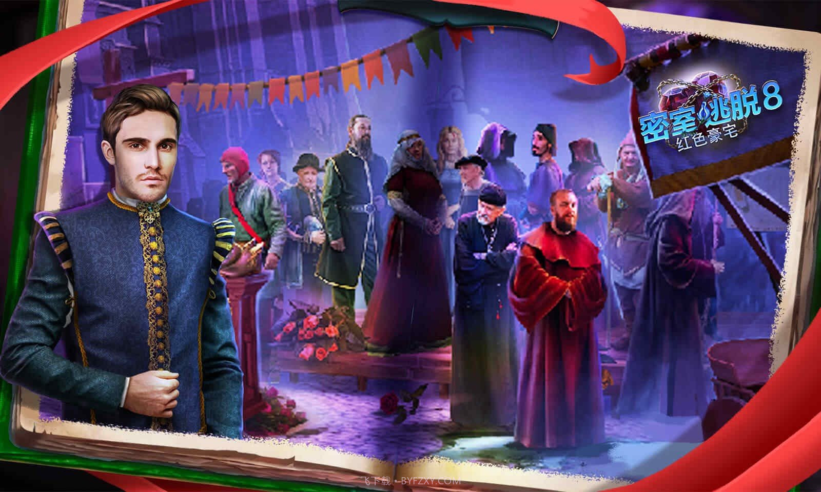 密室逃脱8红色豪宅旧版截图3