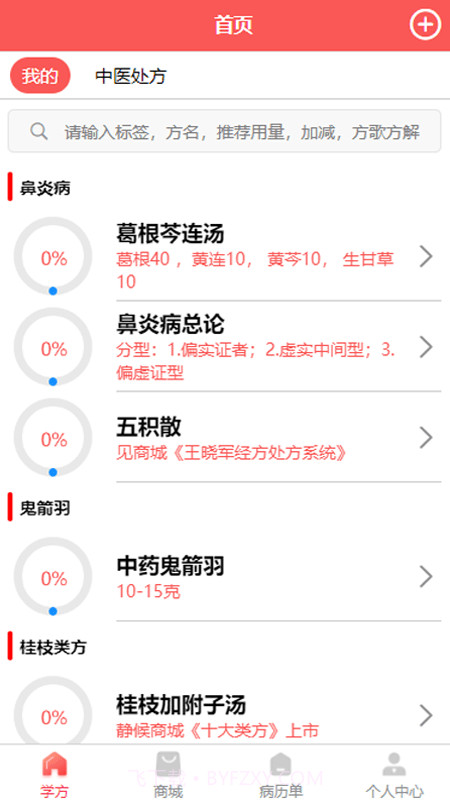 处方掌中宝截图1