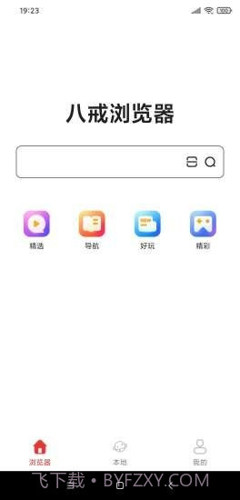 八戒浏览器截图1 八戒浏览器截图1