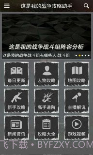这是我的战争攻略助手截图5