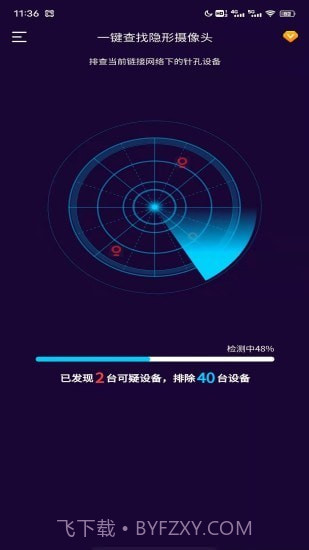 摄像头扫描截图3