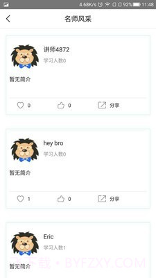 狮说移动学员端截图4