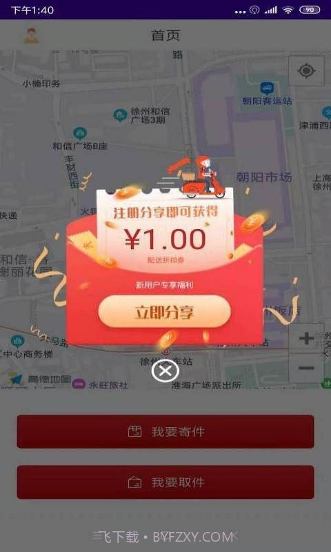 小跃跃跑腿截图1