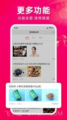 佰创美业截图3 佰创美业截图3